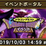 【ドラクエウォーク】イベント「りゅうおうの復活」が開催！【詳細まとめ】